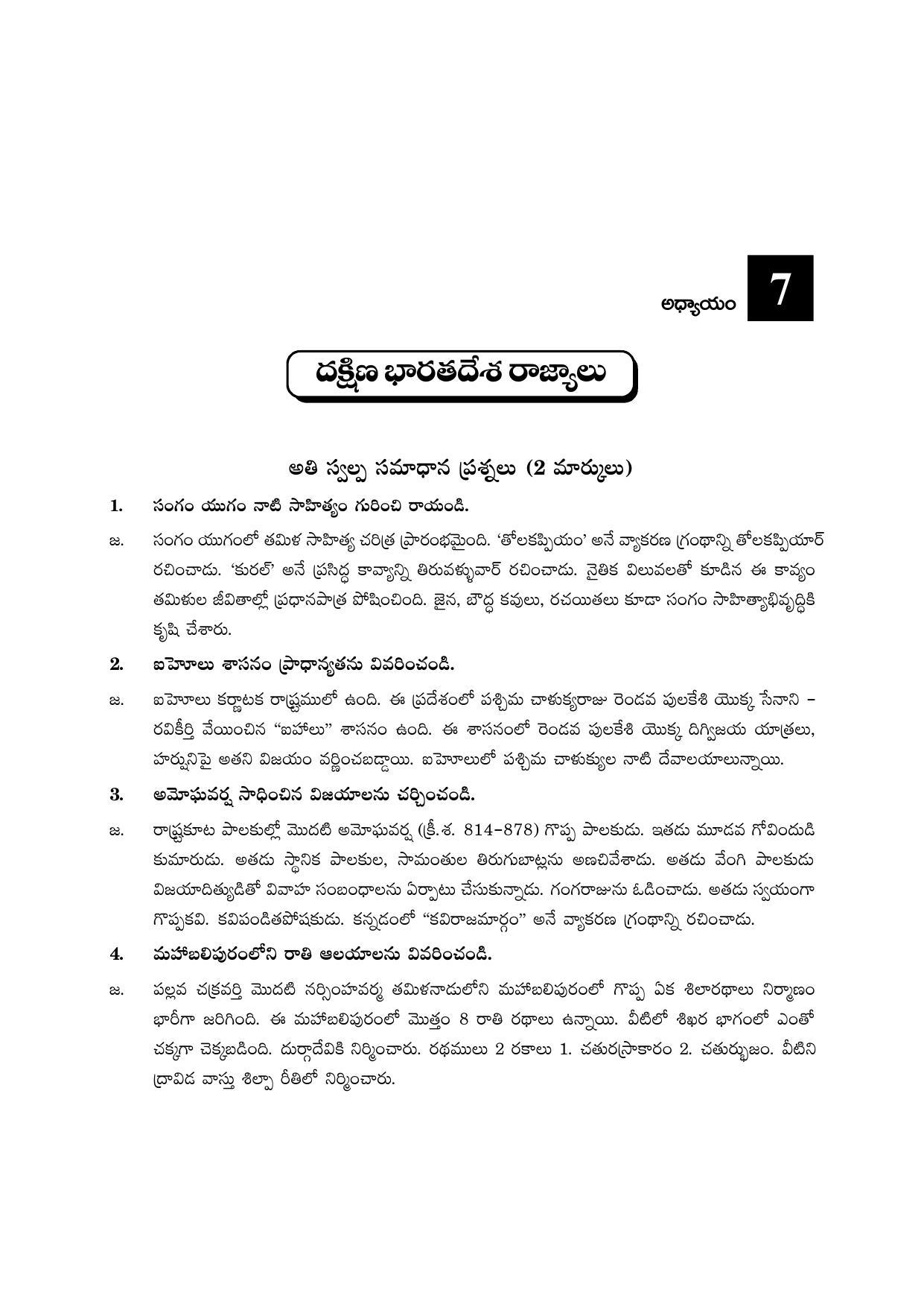 TS SCERT Inter 2nd Year History I yr TM Path 1 (Telugu Medium) Text Book - Page 32