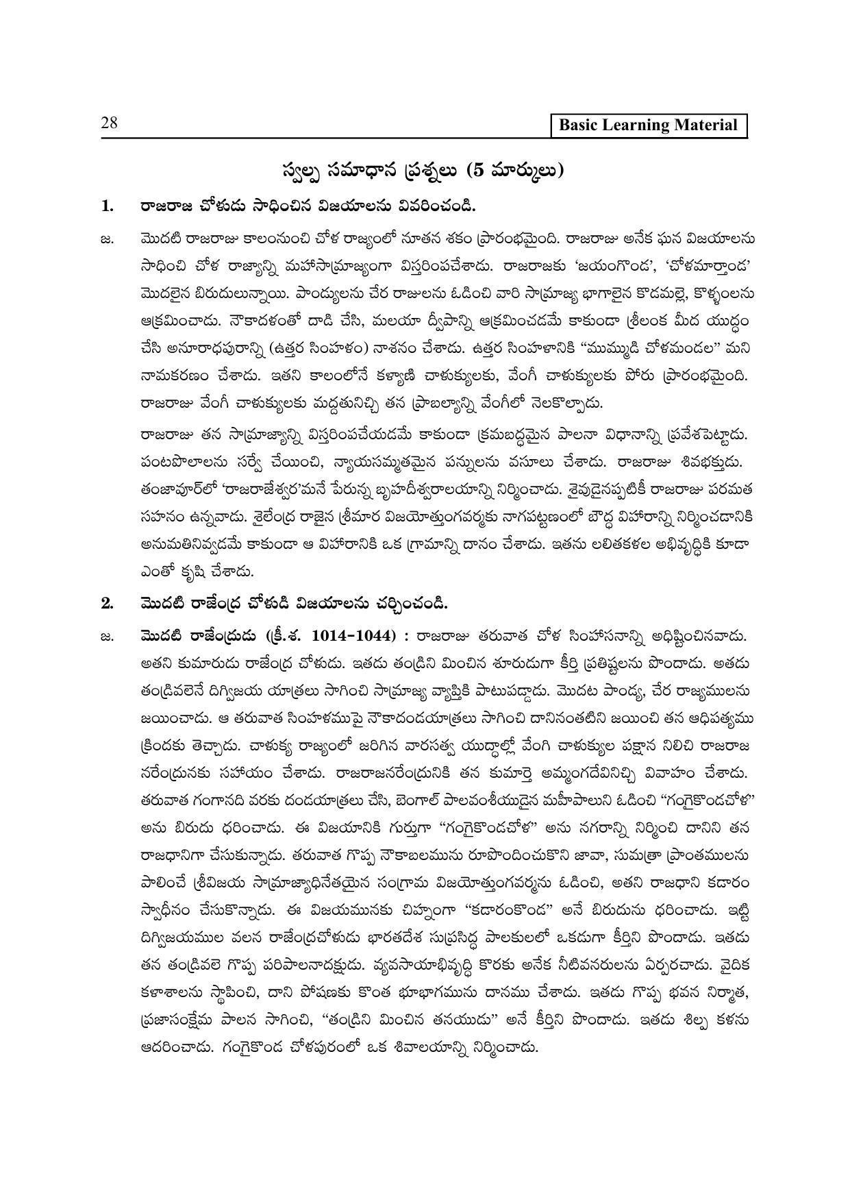 TS SCERT Inter 2nd Year History I yr TM Path 1 (Telugu Medium) Text Book - Page 33