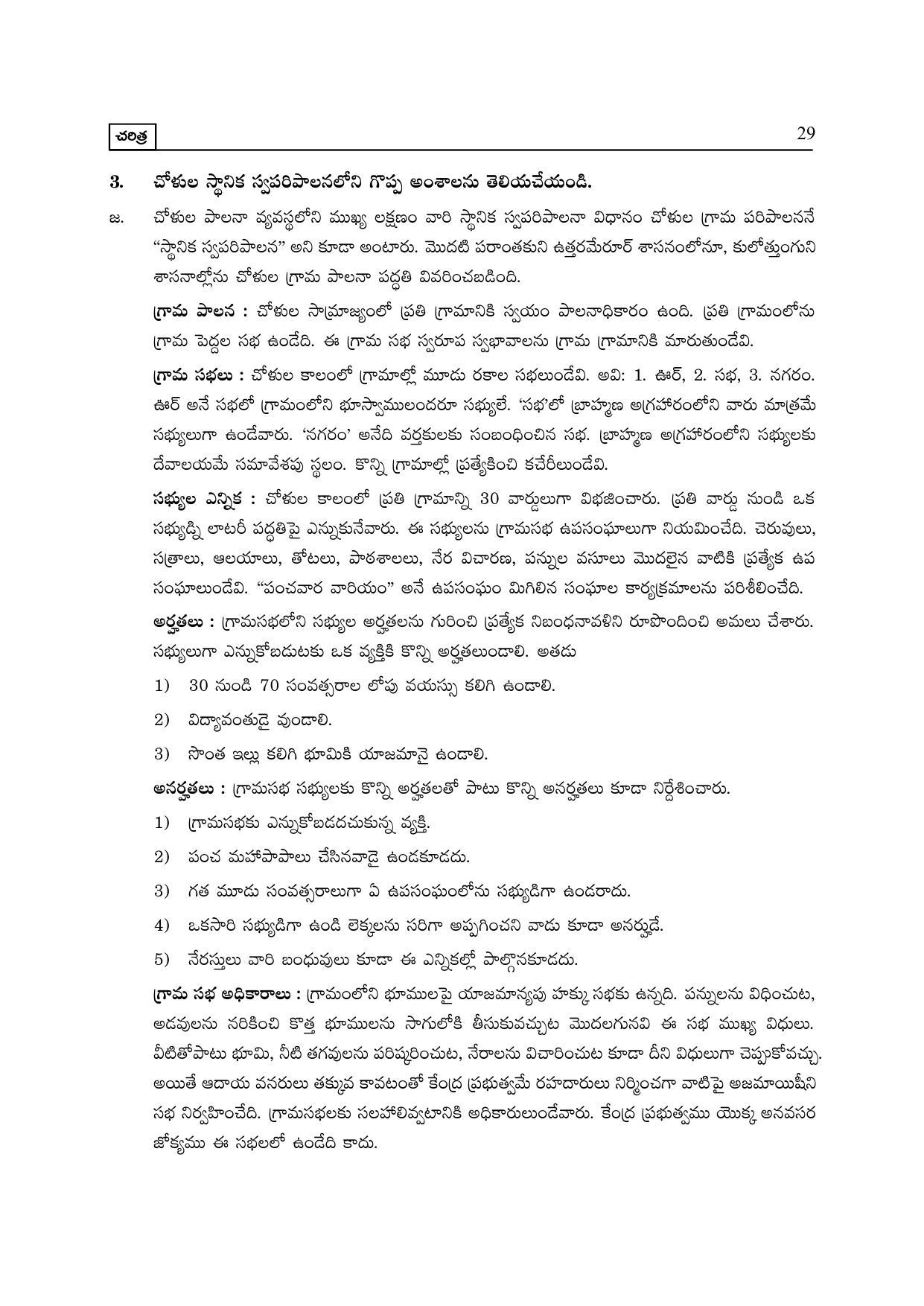 TS SCERT Inter 2nd Year History I yr TM Path 1 (Telugu Medium) Text Book - Page 34