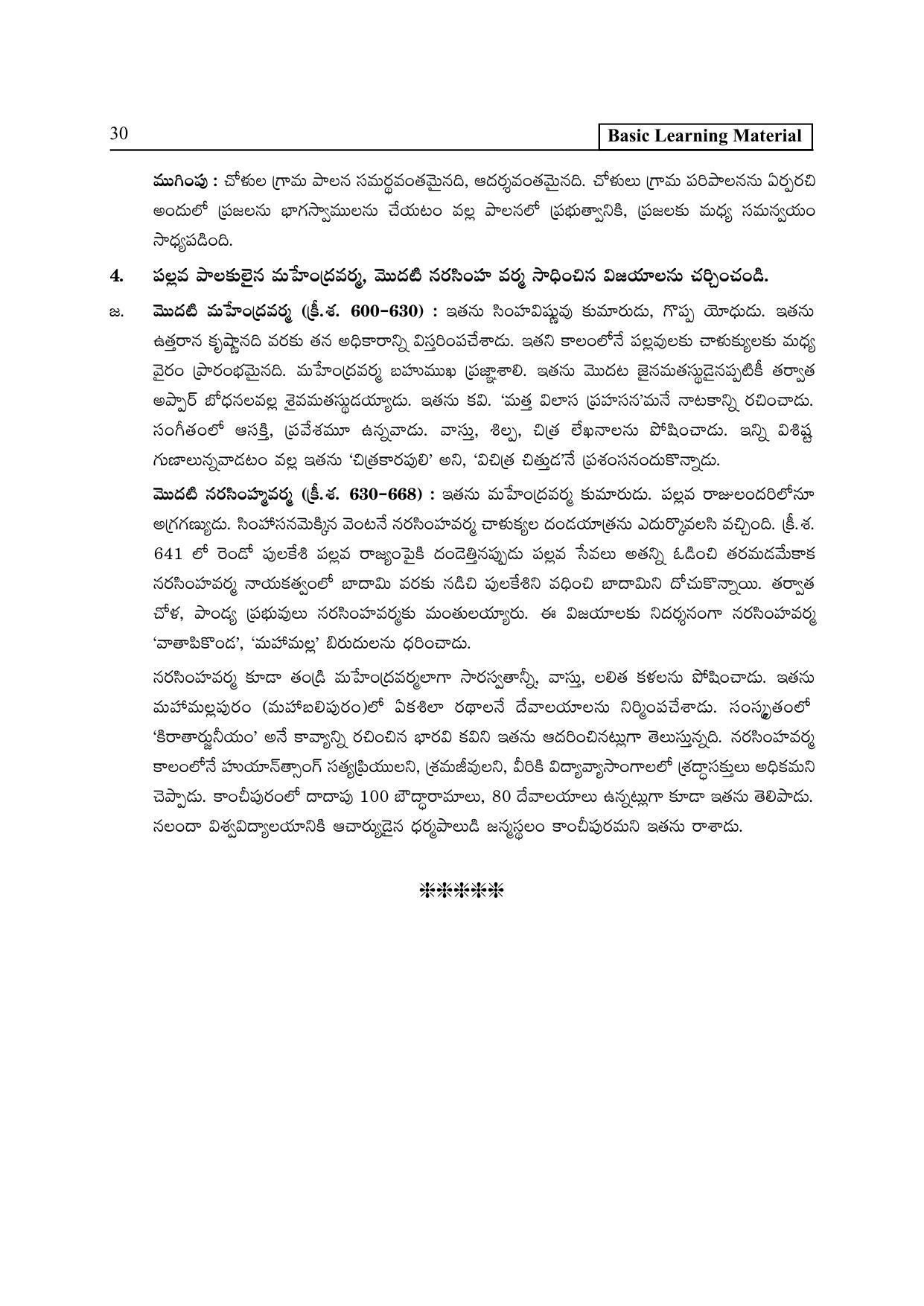 TS SCERT Inter 2nd Year History I yr TM Path 1 (Telugu Medium) Text Book - Page 35
