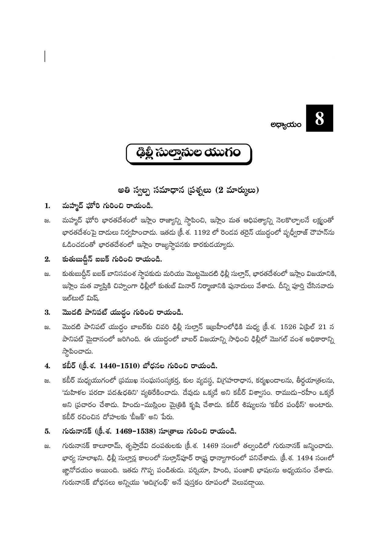 TS SCERT Inter 2nd Year History I yr TM Path 1 (Telugu Medium) Text Book - Page 36