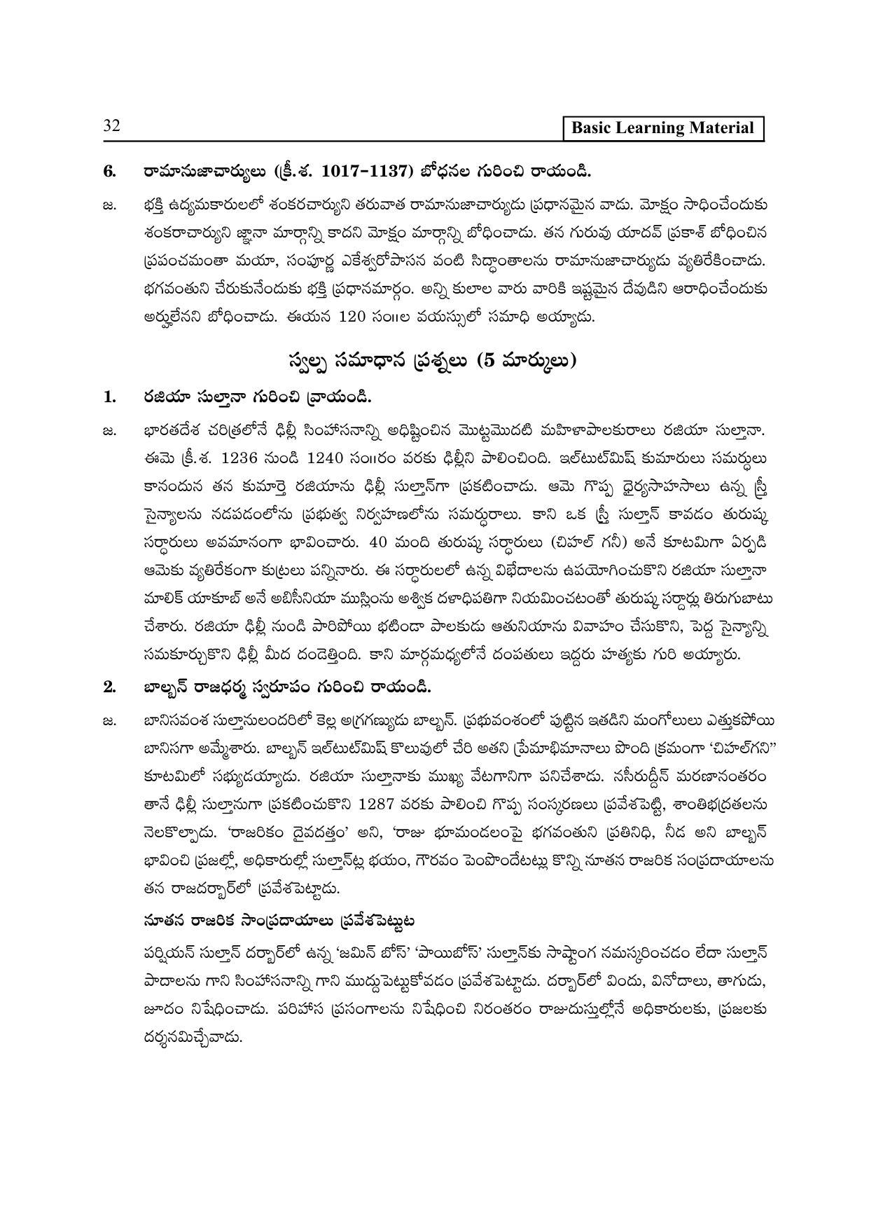 TS SCERT Inter 2nd Year History I yr TM Path 1 (Telugu Medium) Text Book - Page 37