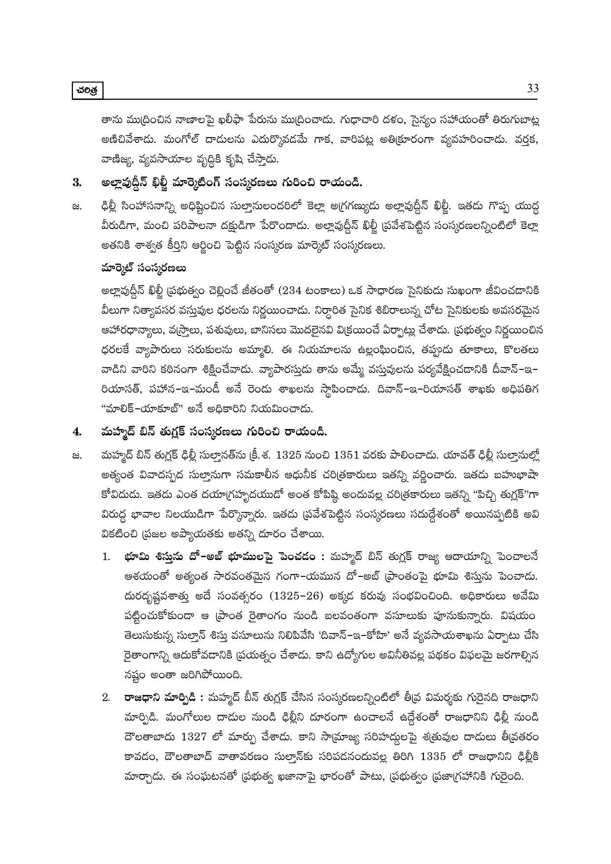 TS SCERT Inter 2nd Year History I yr TM Path 1 (Telugu Medium) Text Book - Page 38