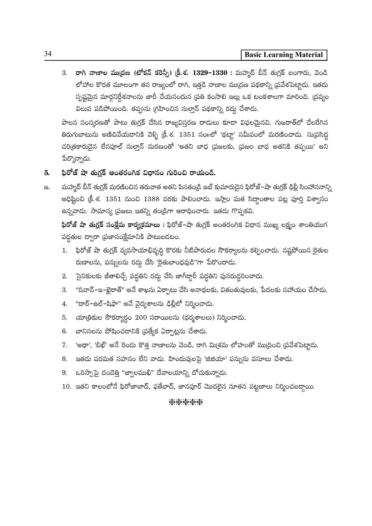 TS SCERT Inter 2nd Year History I yr TM Path 1 (Telugu Medium) Text Book - Page 39