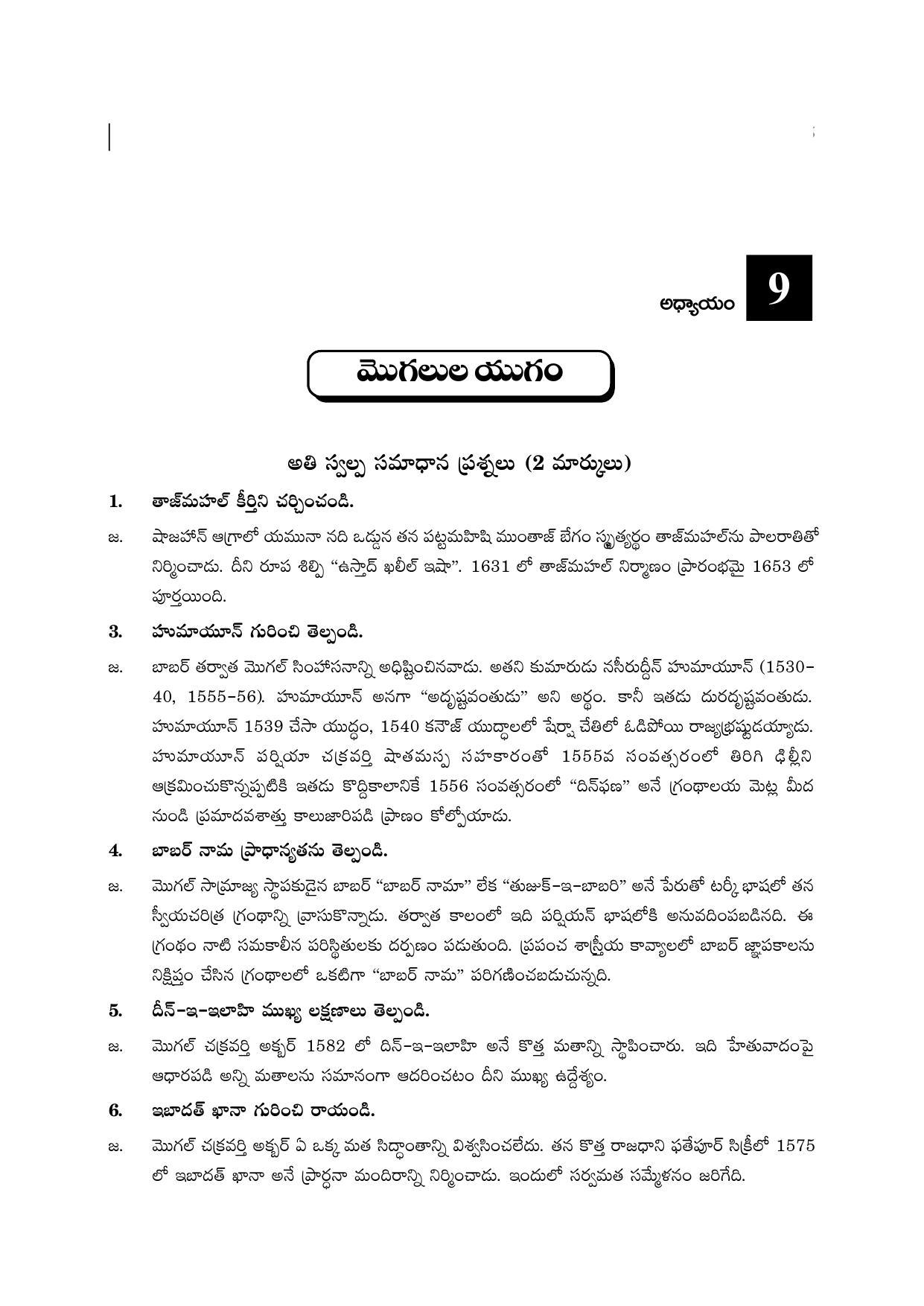 TS SCERT Inter 2nd Year History I yr TM Path 1 (Telugu Medium) Text Book - Page 40