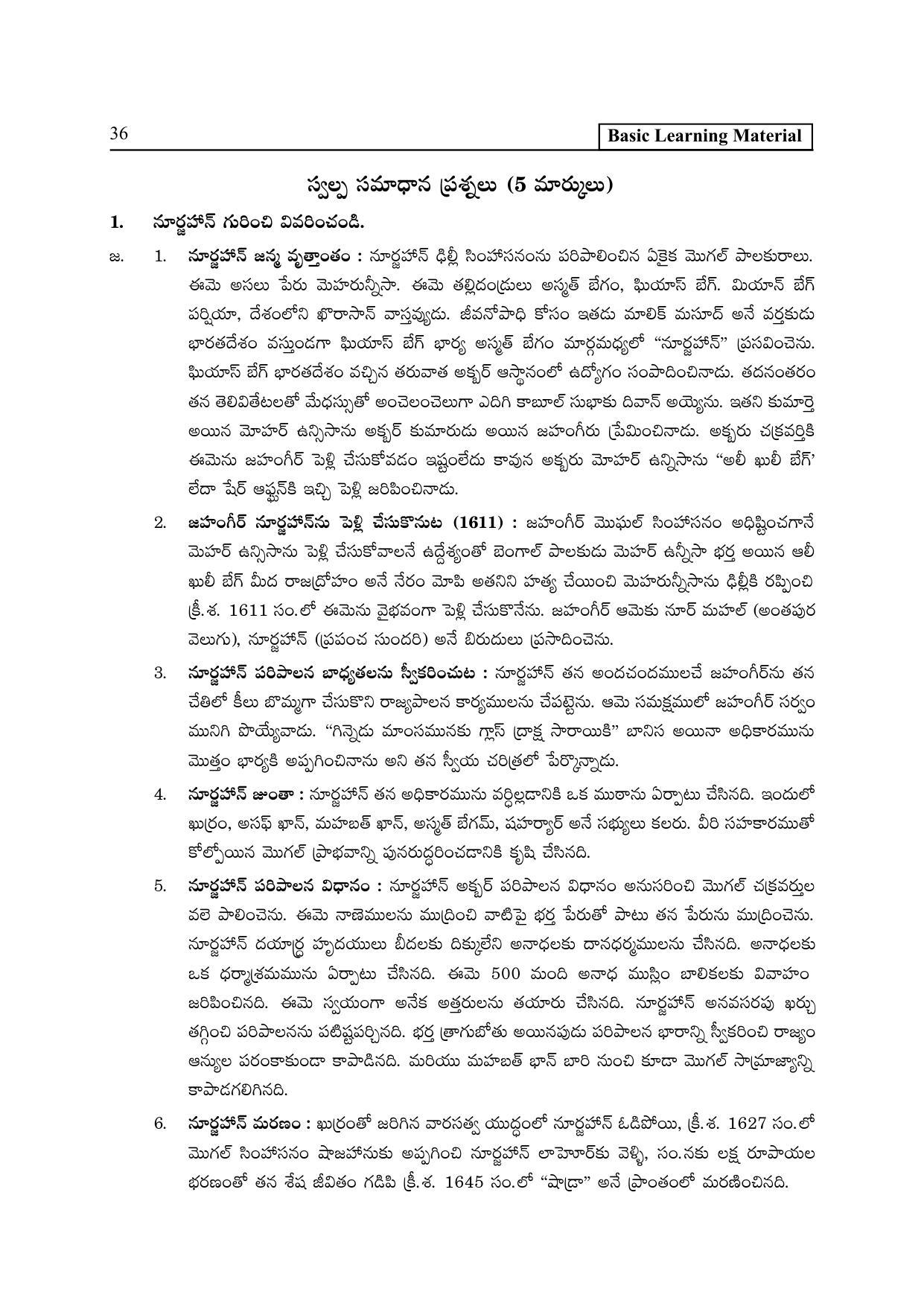TS SCERT Inter 2nd Year History I yr TM Path 1 (Telugu Medium) Text Book - Page 41