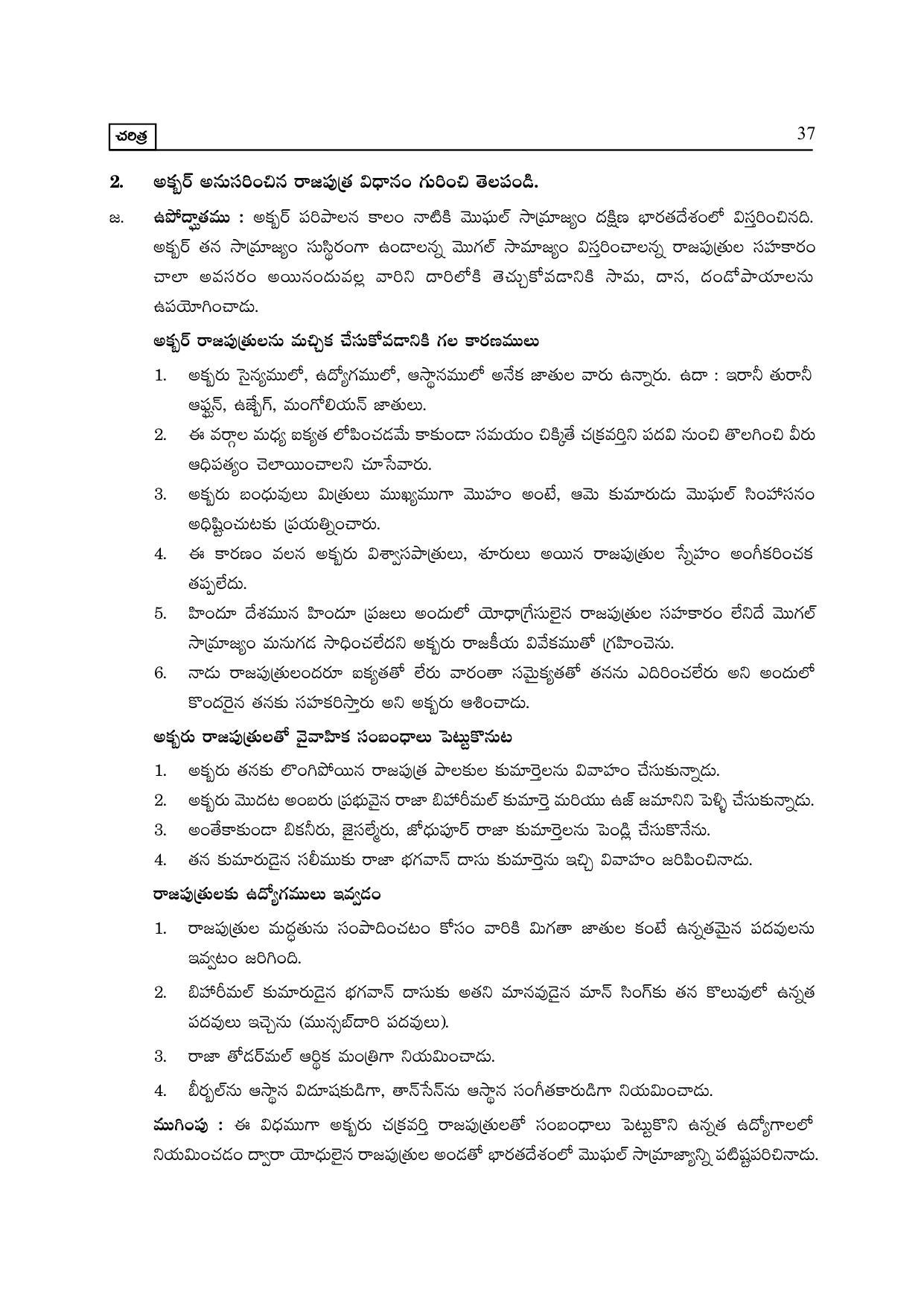 TS SCERT Inter 2nd Year History I yr TM Path 1 (Telugu Medium) Text Book - Page 42
