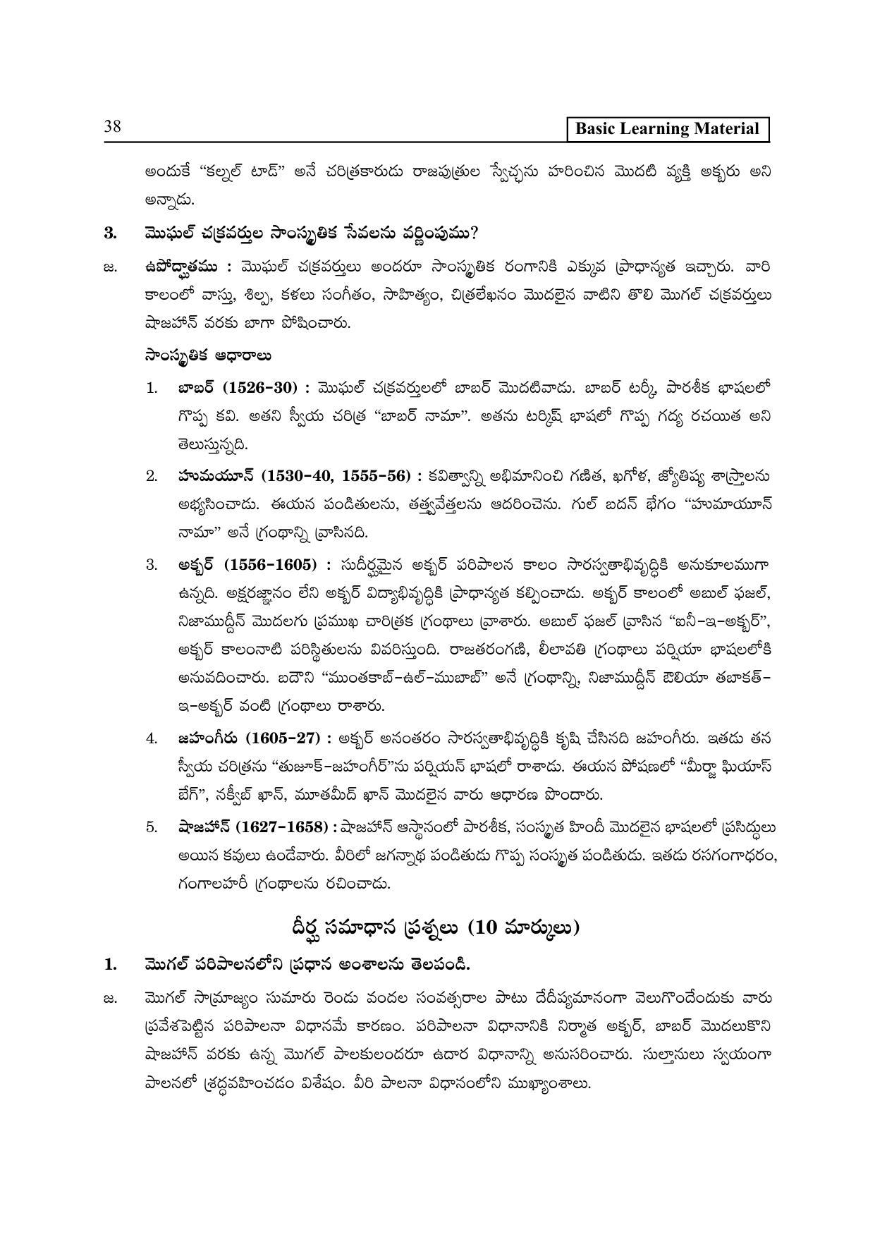 TS SCERT Inter 2nd Year History I yr TM Path 1 (Telugu Medium) Text Book - Page 43