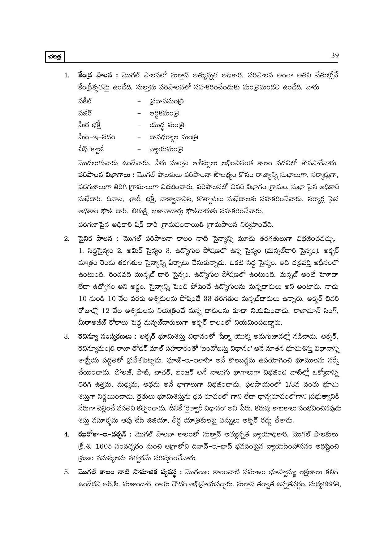 TS SCERT Inter 2nd Year History I yr TM Path 1 (Telugu Medium) Text Book - Page 44