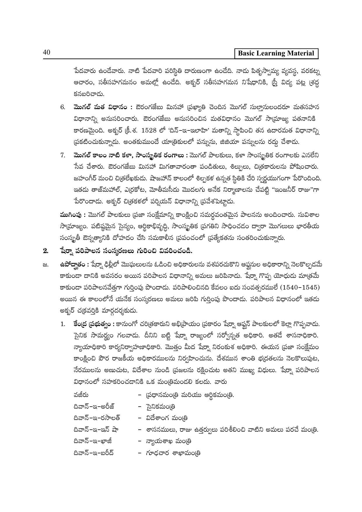 TS SCERT Inter 2nd Year History I yr TM Path 1 (Telugu Medium) Text Book - Page 45