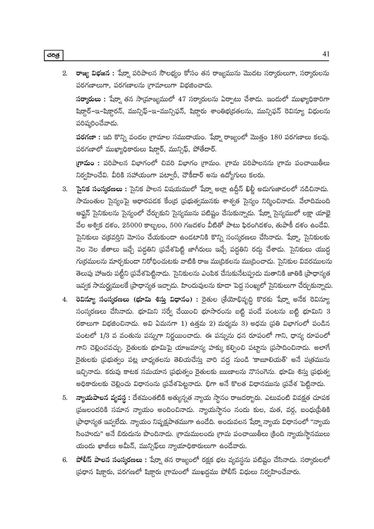 TS SCERT Inter 2nd Year History I yr TM Path 1 (Telugu Medium) Text Book - Page 46