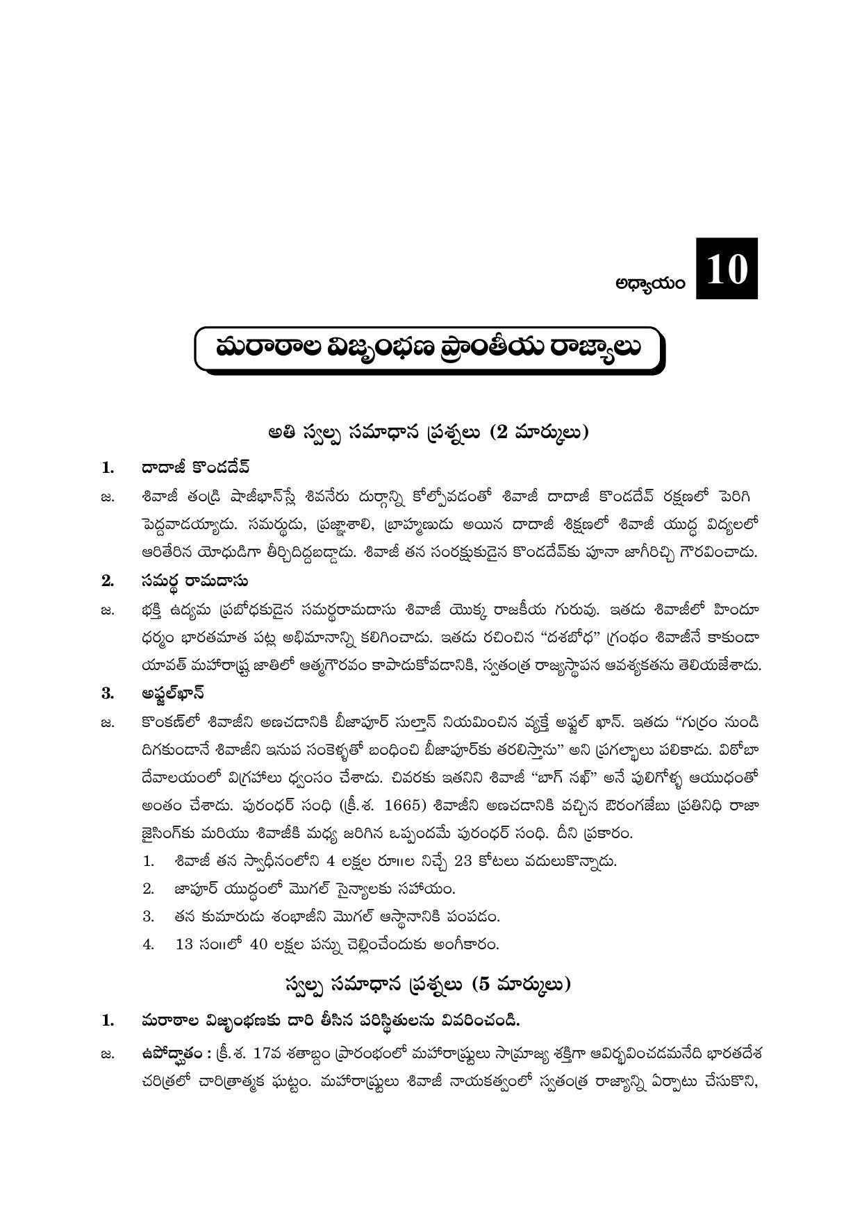 TS SCERT Inter 2nd Year History I yr TM Path 1 (Telugu Medium) Text Book - Page 48