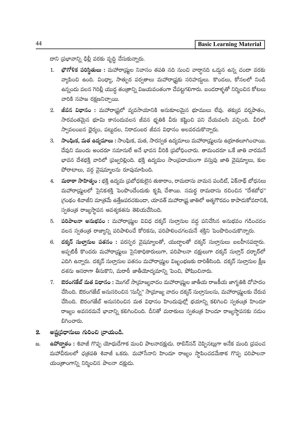 TS SCERT Inter 2nd Year History I yr TM Path 1 (Telugu Medium) Text Book - Page 49