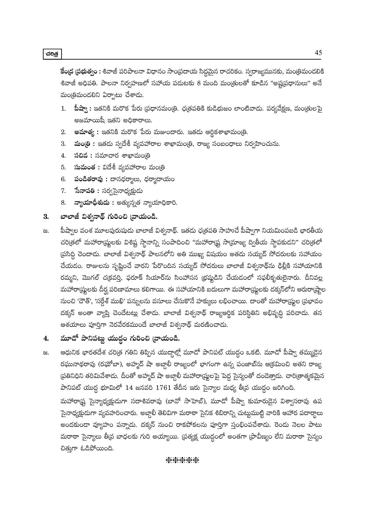 TS SCERT Inter 2nd Year History I yr TM Path 1 (Telugu Medium) Text Book - Page 50