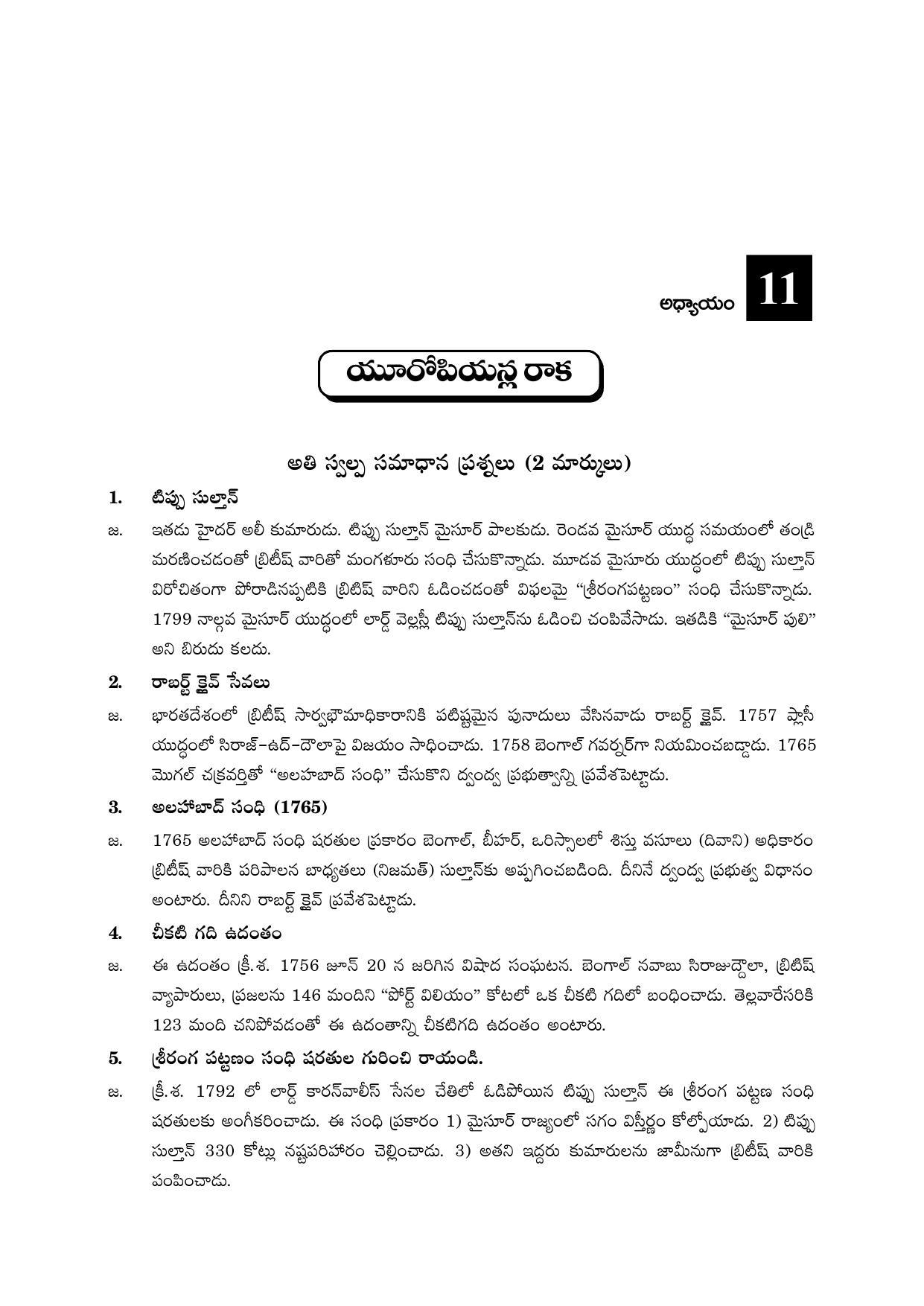 TS SCERT Inter 2nd Year History I yr TM Path 1 (Telugu Medium) Text Book - Page 51