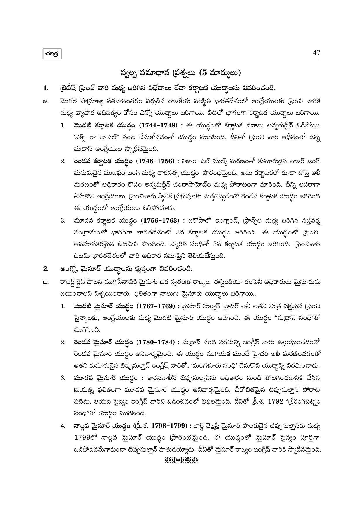 TS SCERT Inter 2nd Year History I yr TM Path 1 (Telugu Medium) Text Book - Page 52