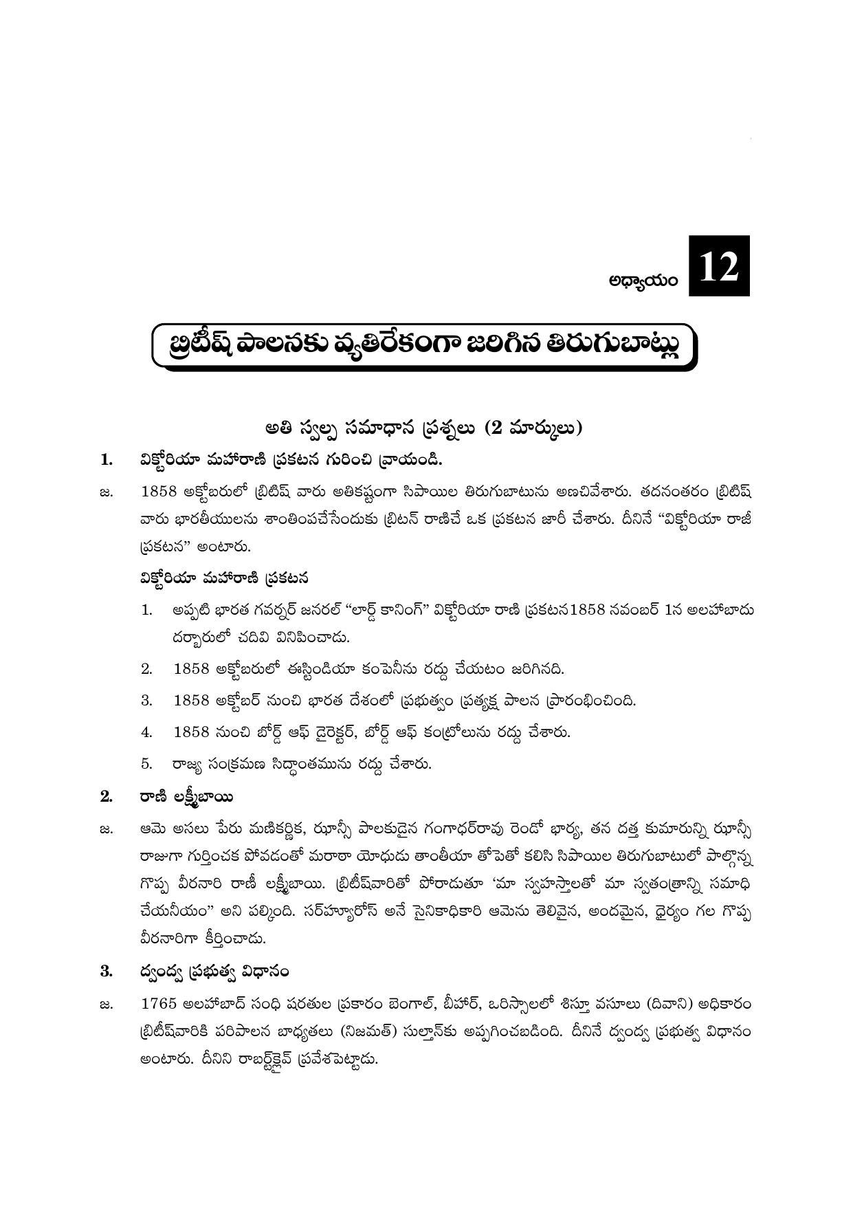 TS SCERT Inter 2nd Year History I yr TM Path 1 (Telugu Medium) Text Book - Page 53