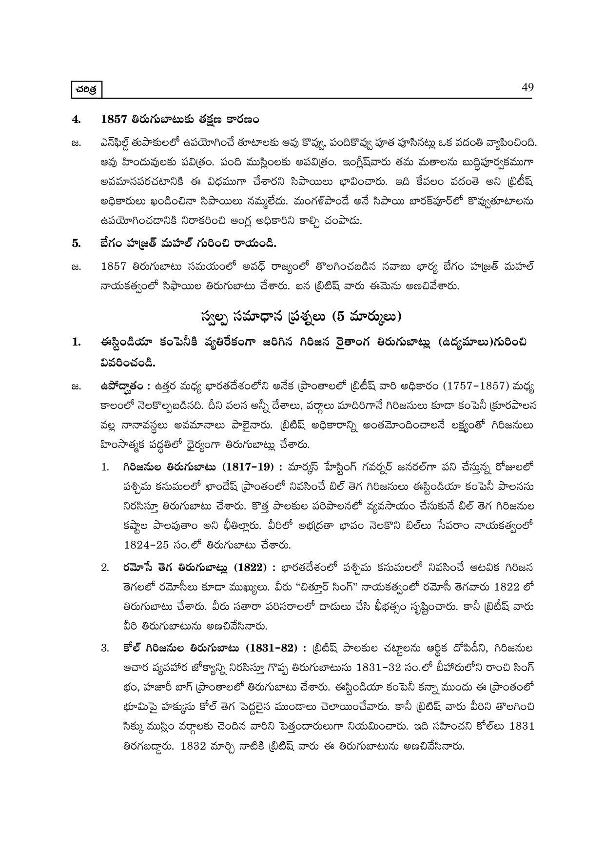 TS SCERT Inter 2nd Year History I yr TM Path 1 (Telugu Medium) Text Book - Page 54