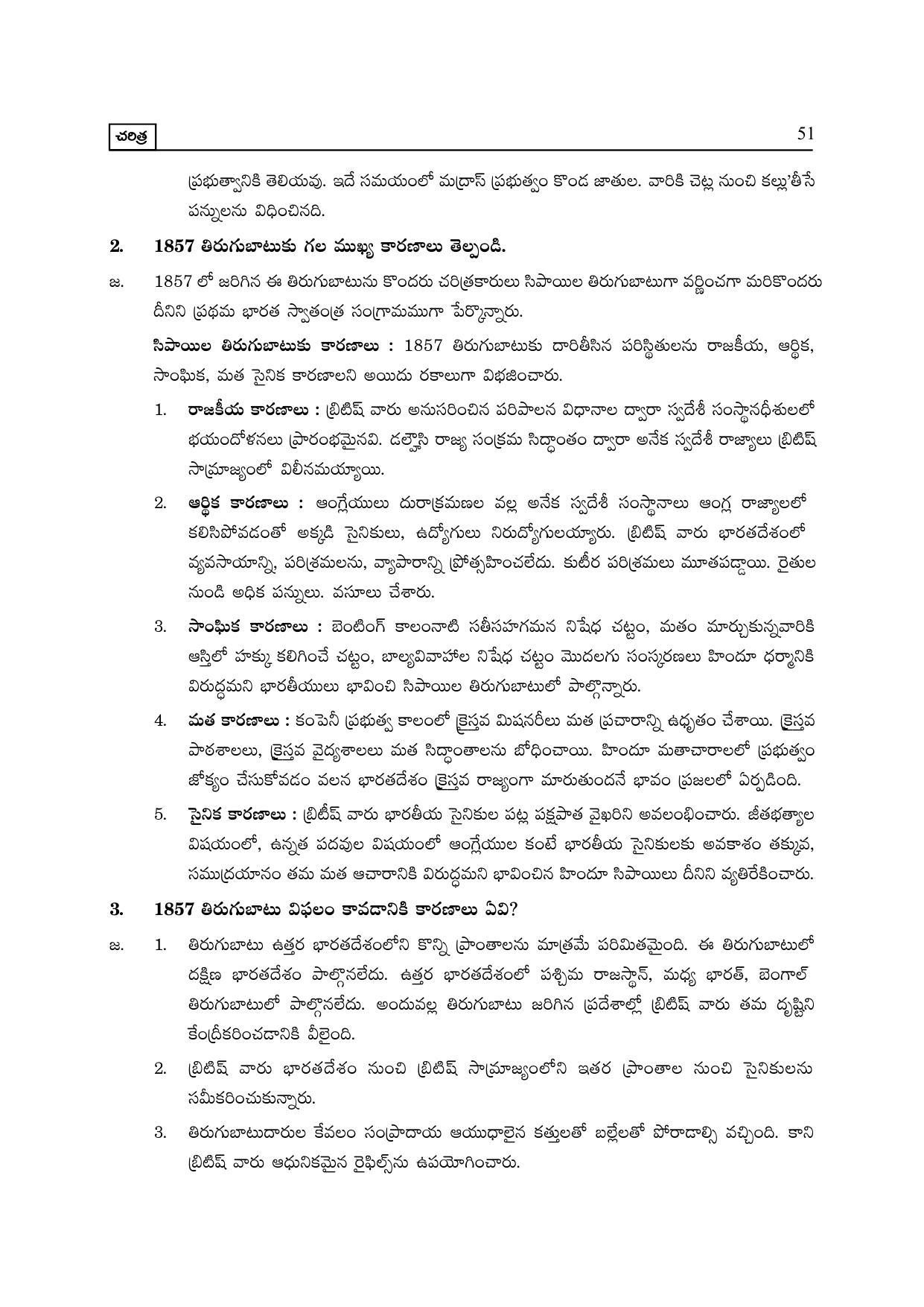TS SCERT Inter 2nd Year History I yr TM Path 1 (Telugu Medium) Text Book - Page 56