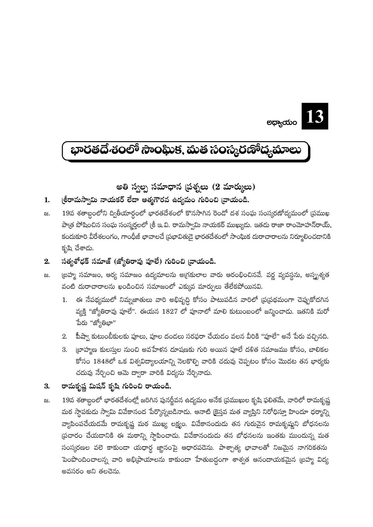 TS SCERT Inter 2nd Year History I yr TM Path 1 (Telugu Medium) Text Book - Page 58