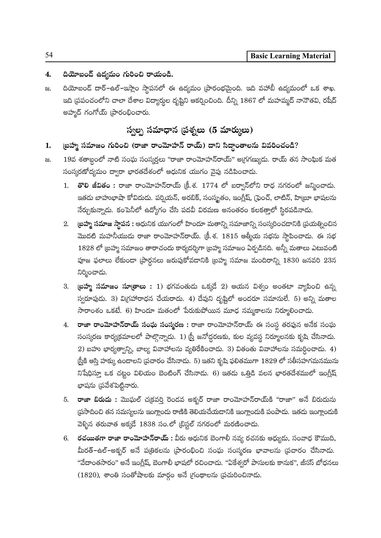 TS SCERT Inter 2nd Year History I yr TM Path 1 (Telugu Medium) Text Book - Page 59
