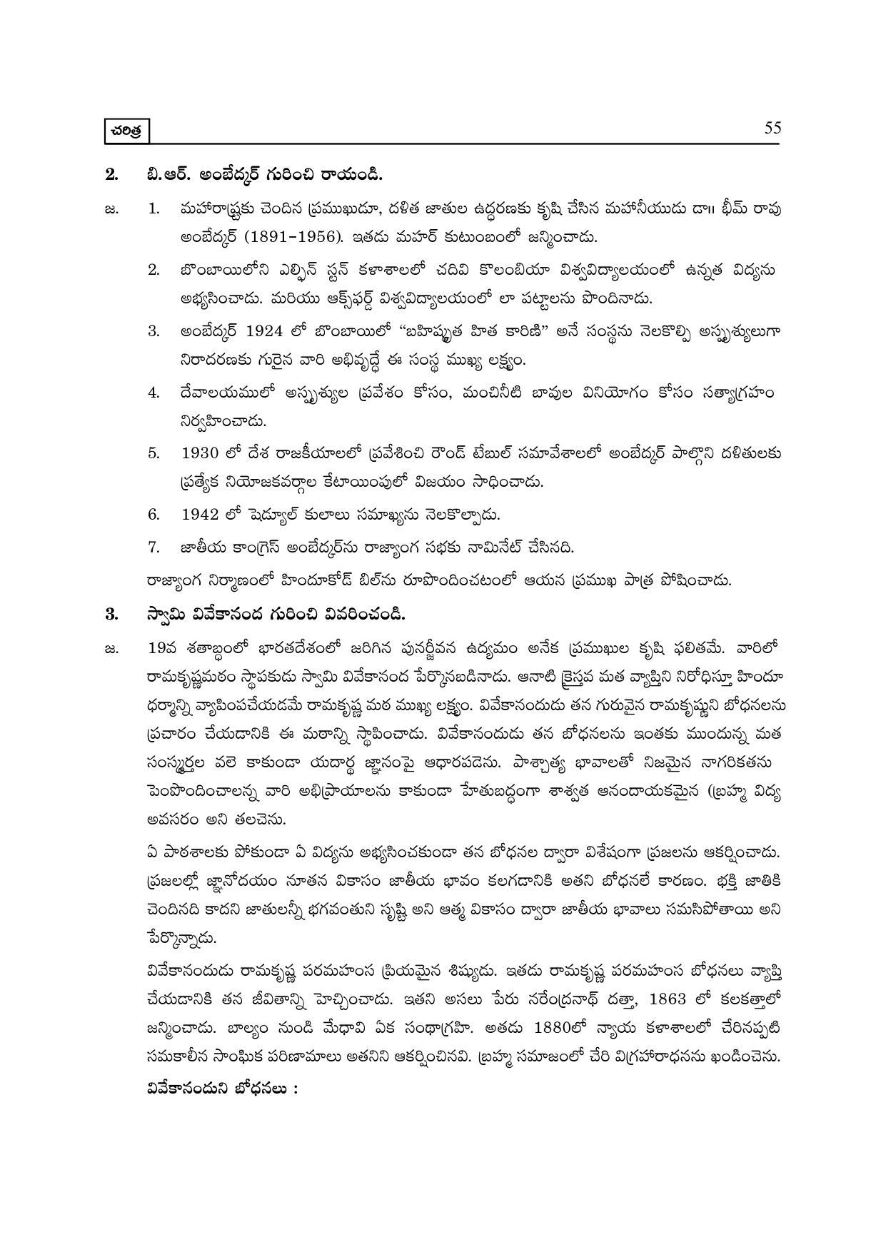 TS SCERT Inter 2nd Year History I yr TM Path 1 (Telugu Medium) Text Book - Page 60