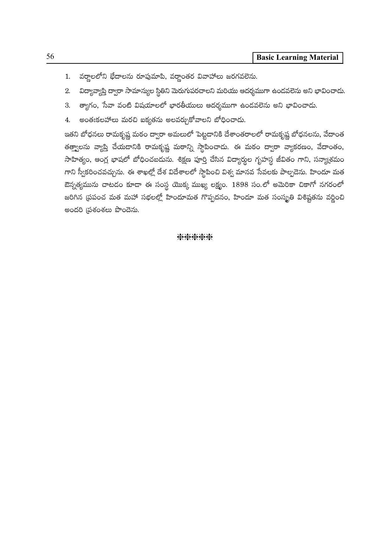 TS SCERT Inter 2nd Year History I yr TM Path 1 (Telugu Medium) Text Book - Page 61