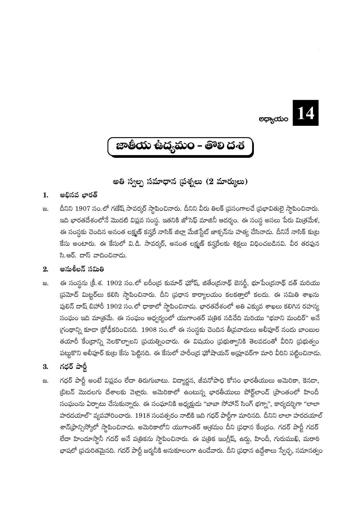 TS SCERT Inter 2nd Year History I yr TM Path 1 (Telugu Medium) Text Book - Page 62