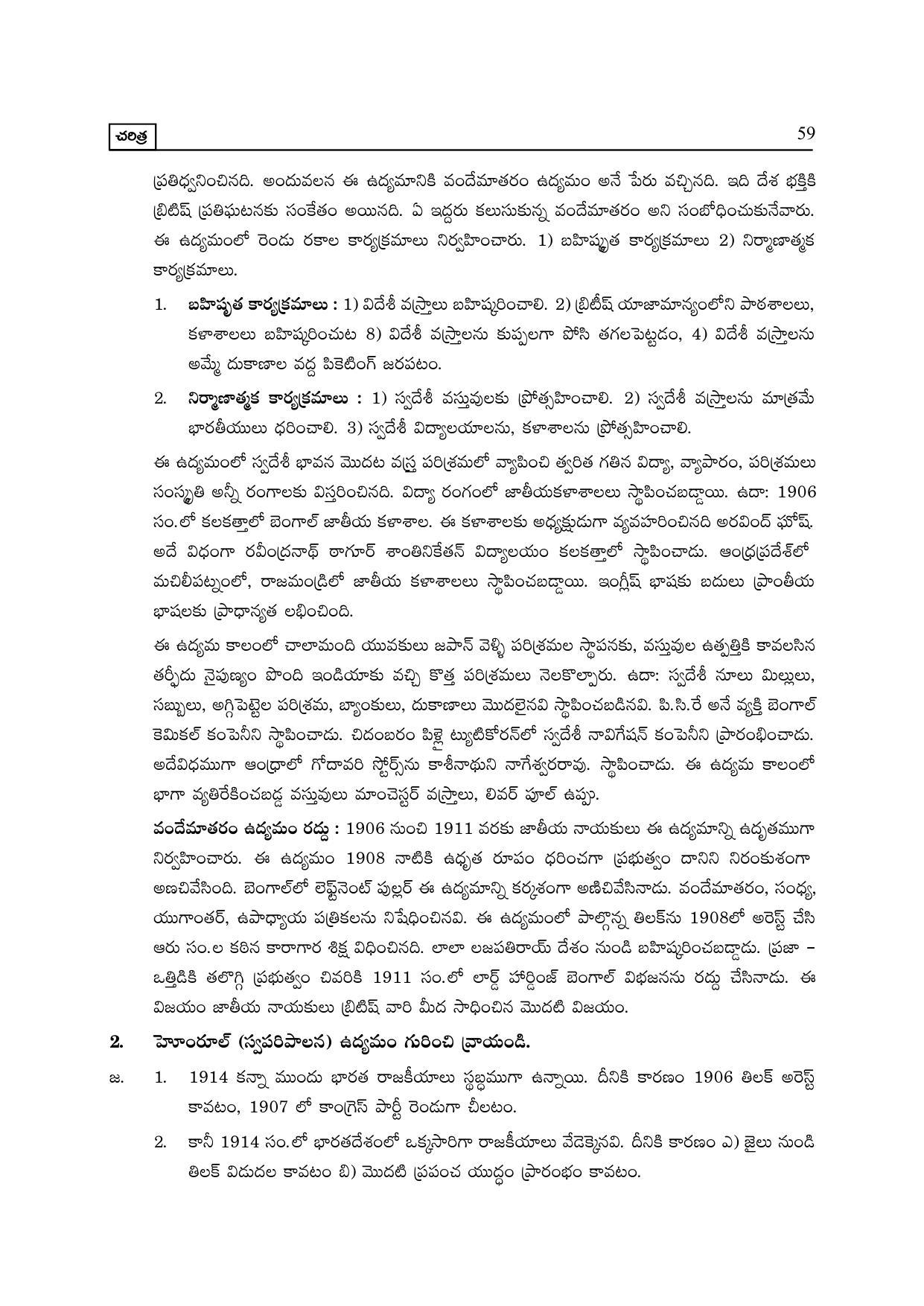 TS SCERT Inter 2nd Year History I yr TM Path 1 (Telugu Medium) Text Book - Page 64