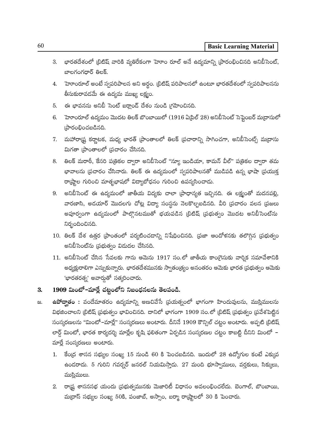 TS SCERT Inter 2nd Year History I yr TM Path 1 (Telugu Medium) Text Book - Page 65