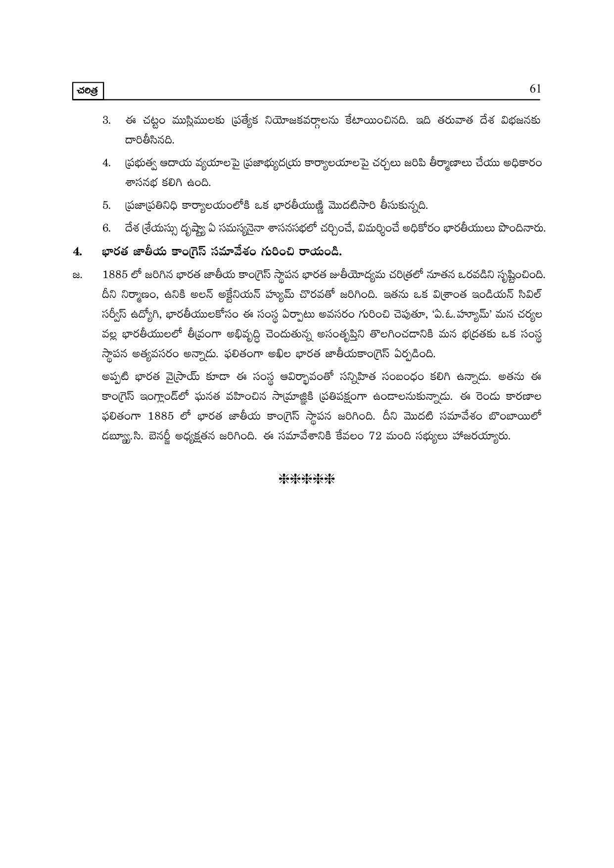 TS SCERT Inter 2nd Year History I yr TM Path 1 (Telugu Medium) Text Book - Page 66