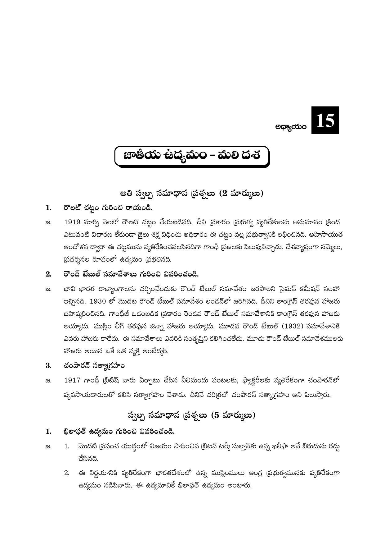TS SCERT Inter 2nd Year History I yr TM Path 1 (Telugu Medium) Text Book - Page 67
