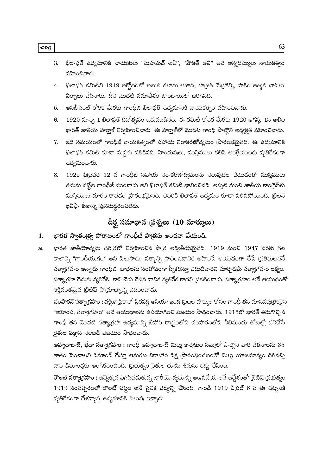 TS SCERT Inter 2nd Year History I yr TM Path 1 (Telugu Medium) Text Book - Page 68