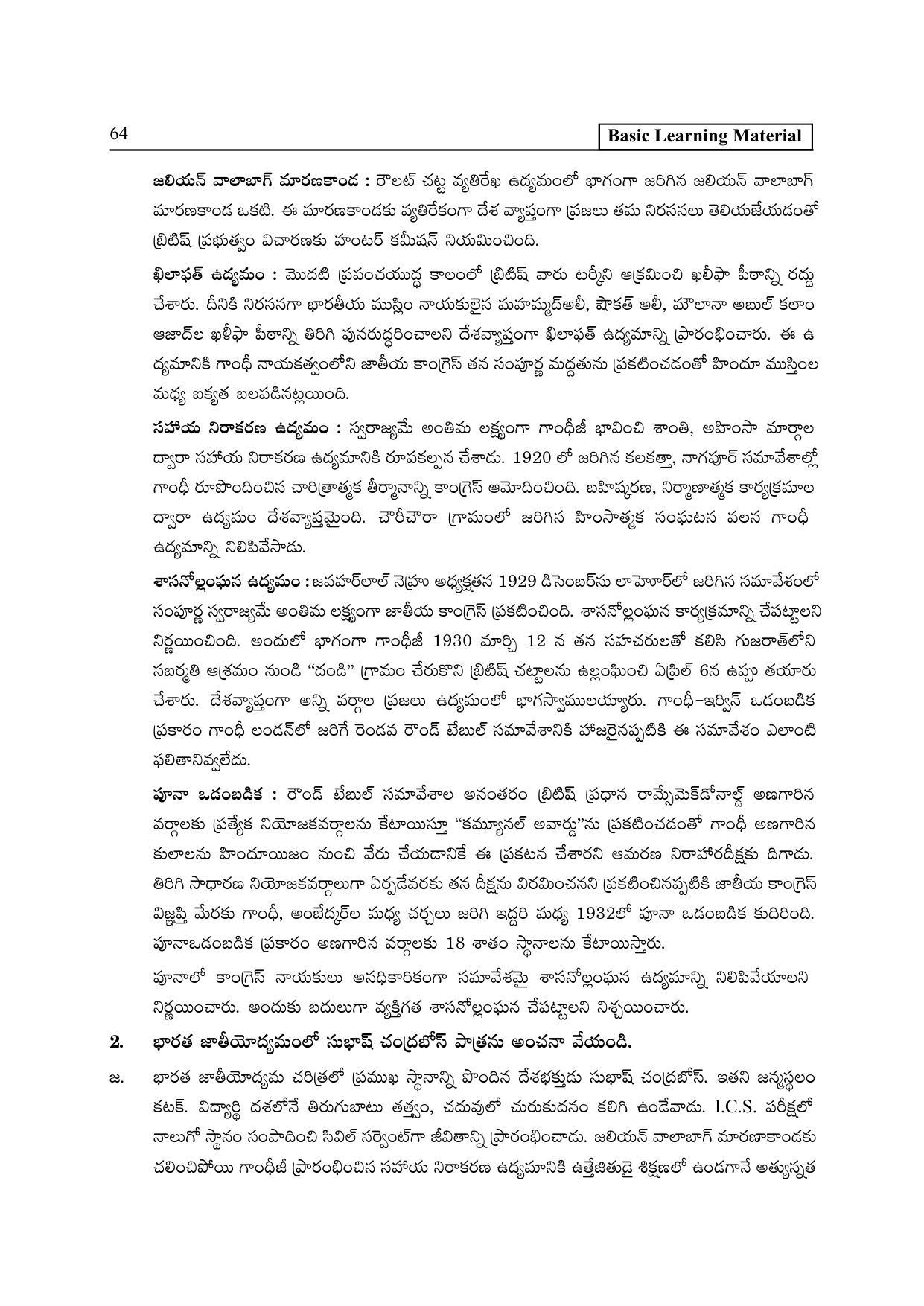 TS SCERT Inter 2nd Year History I yr TM Path 1 (Telugu Medium) Text Book - Page 69
