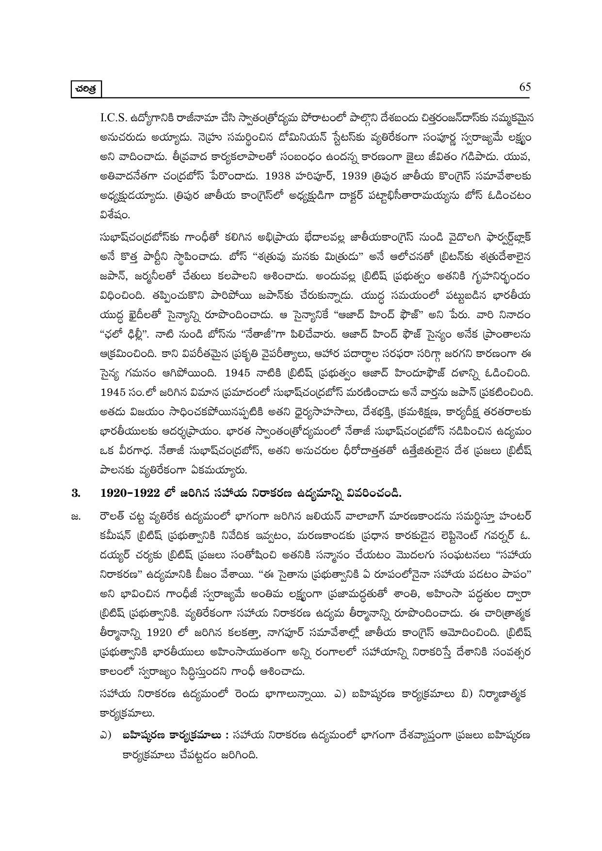 TS SCERT Inter 2nd Year History I yr TM Path 1 (Telugu Medium) Text Book - Page 70