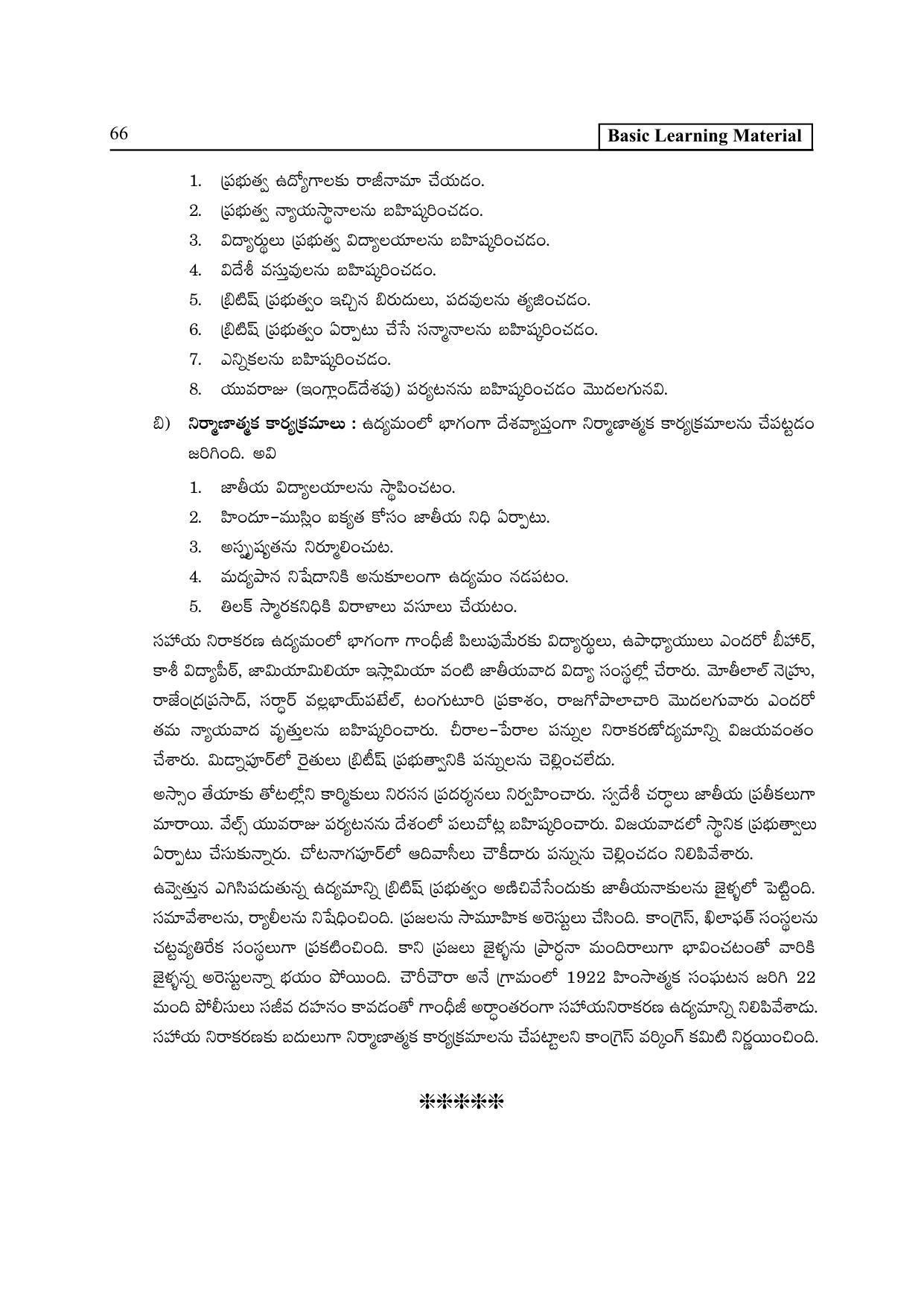 TS SCERT Inter 2nd Year History I yr TM Path 1 (Telugu Medium) Text Book - Page 71