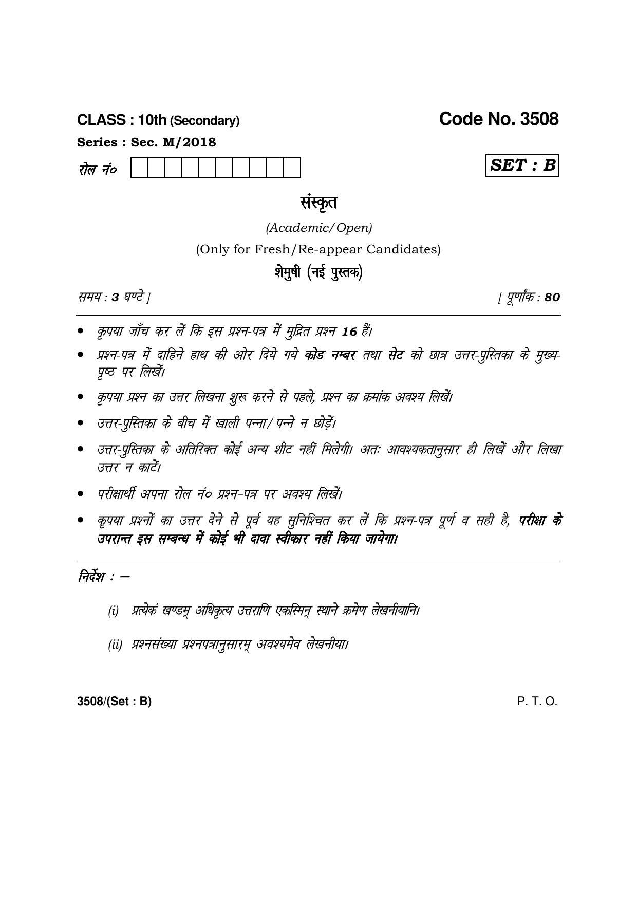 Haryana Board HBSE Class 10 Sanskrit -B 2018 Question Paper - Page 1