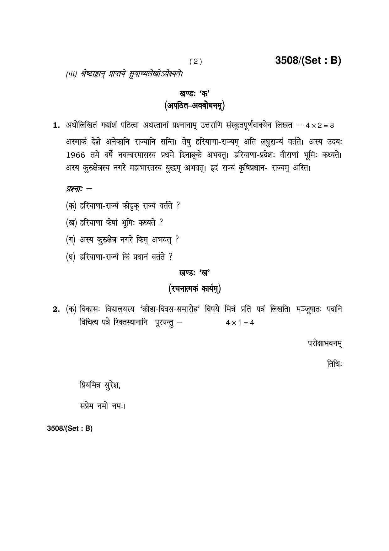 Haryana Board HBSE Class 10 Sanskrit -B 2018 Question Paper - Page 2