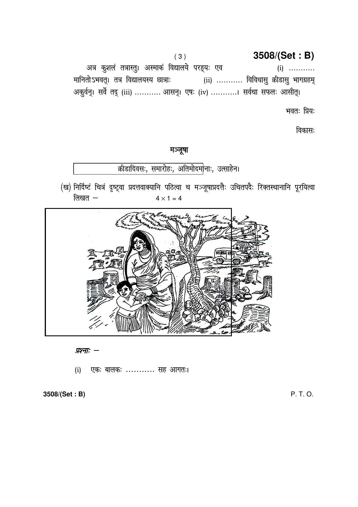 Haryana Board HBSE Class 10 Sanskrit -B 2018 Question Paper - Page 3