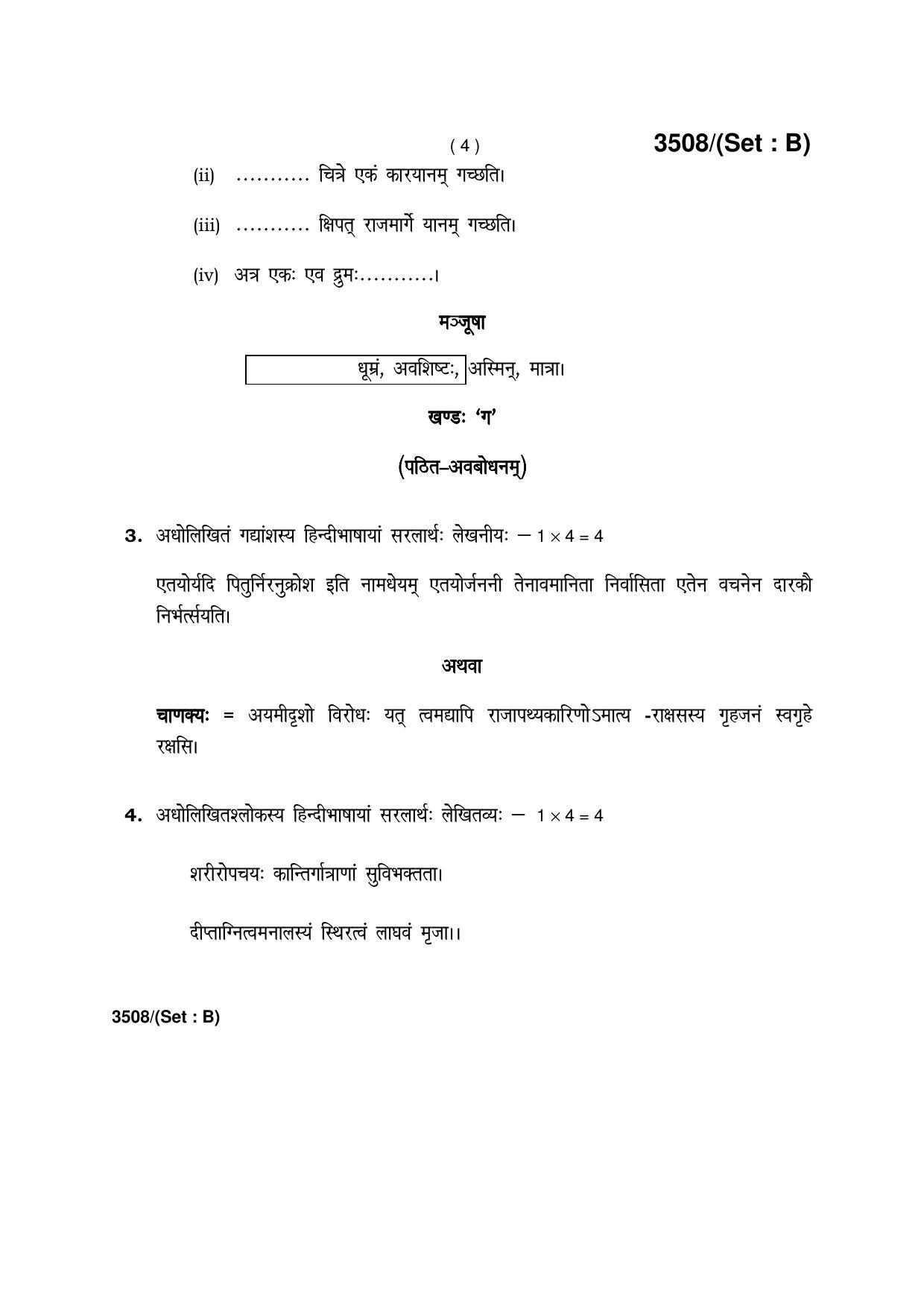 Haryana Board HBSE Class 10 Sanskrit -B 2018 Question Paper - Page 4
