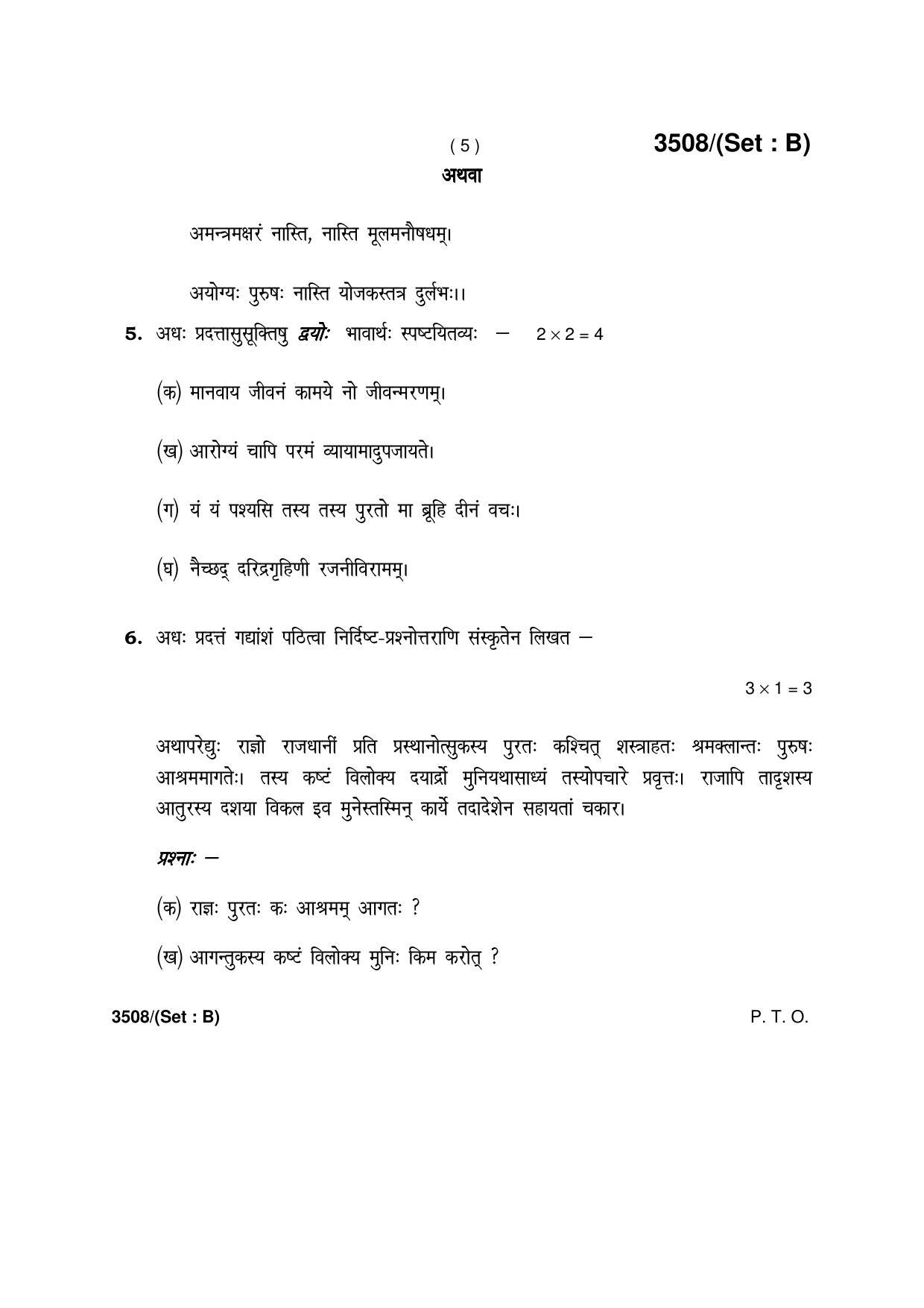 Haryana Board HBSE Class 10 Sanskrit -B 2018 Question Paper - Page 5