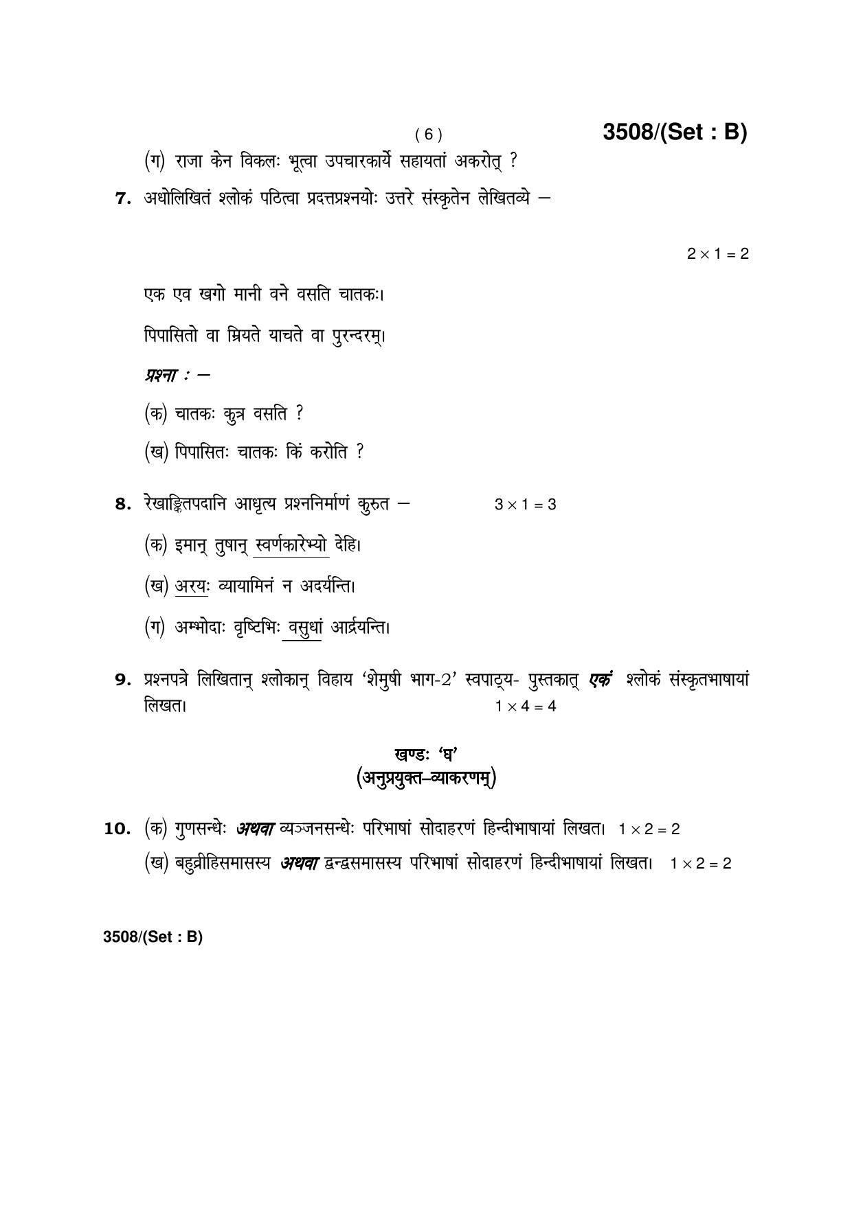 Haryana Board HBSE Class 10 Sanskrit -B 2018 Question Paper - Page 6