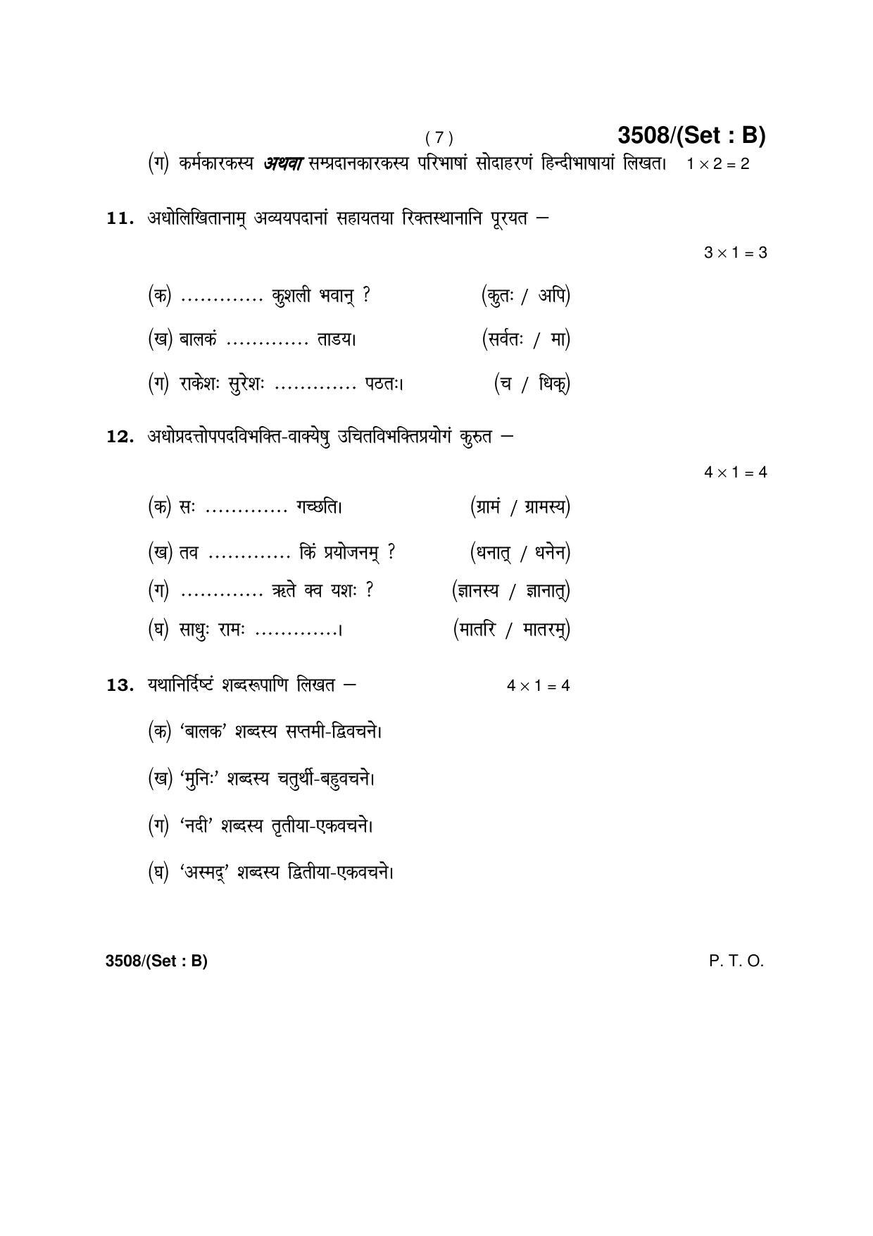 Haryana Board HBSE Class 10 Sanskrit -B 2018 Question Paper - Page 7
