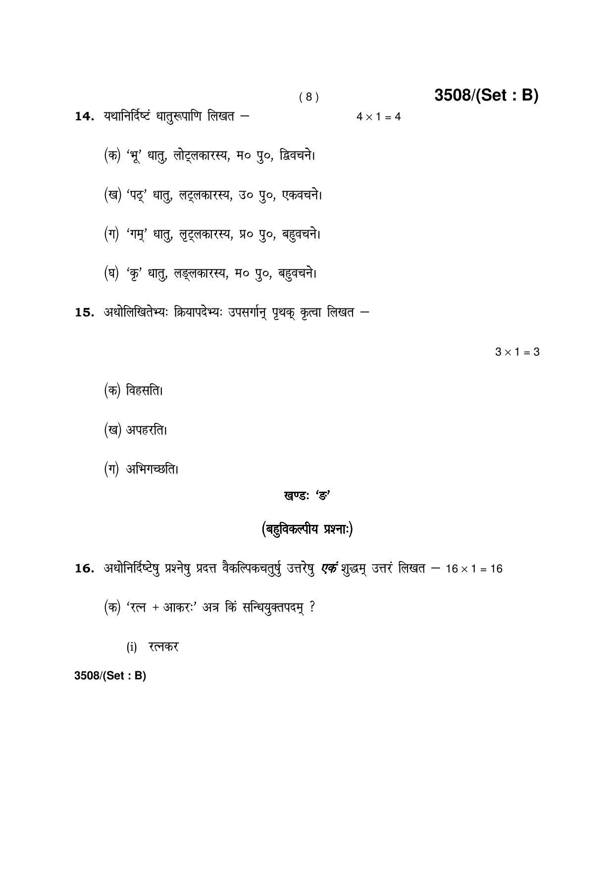 Haryana Board HBSE Class 10 Sanskrit -B 2018 Question Paper - Page 8