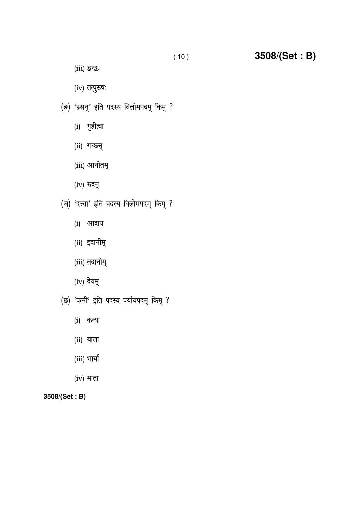 Haryana Board HBSE Class 10 Sanskrit -B 2018 Question Paper - Page 10