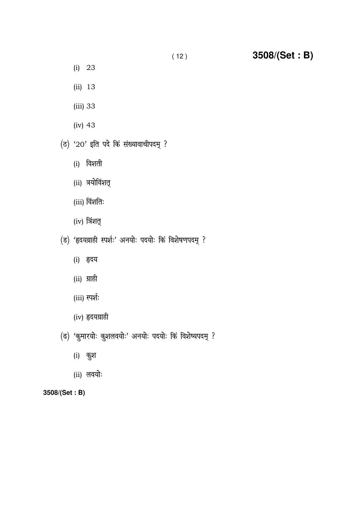 Haryana Board HBSE Class 10 Sanskrit -B 2018 Question Paper - Page 12