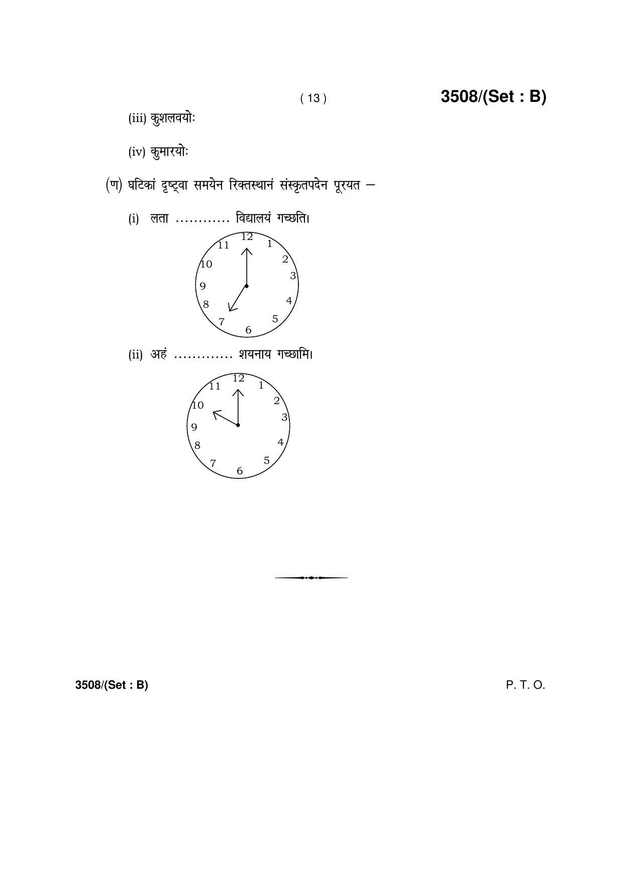 Haryana Board HBSE Class 10 Sanskrit -B 2018 Question Paper - Page 13