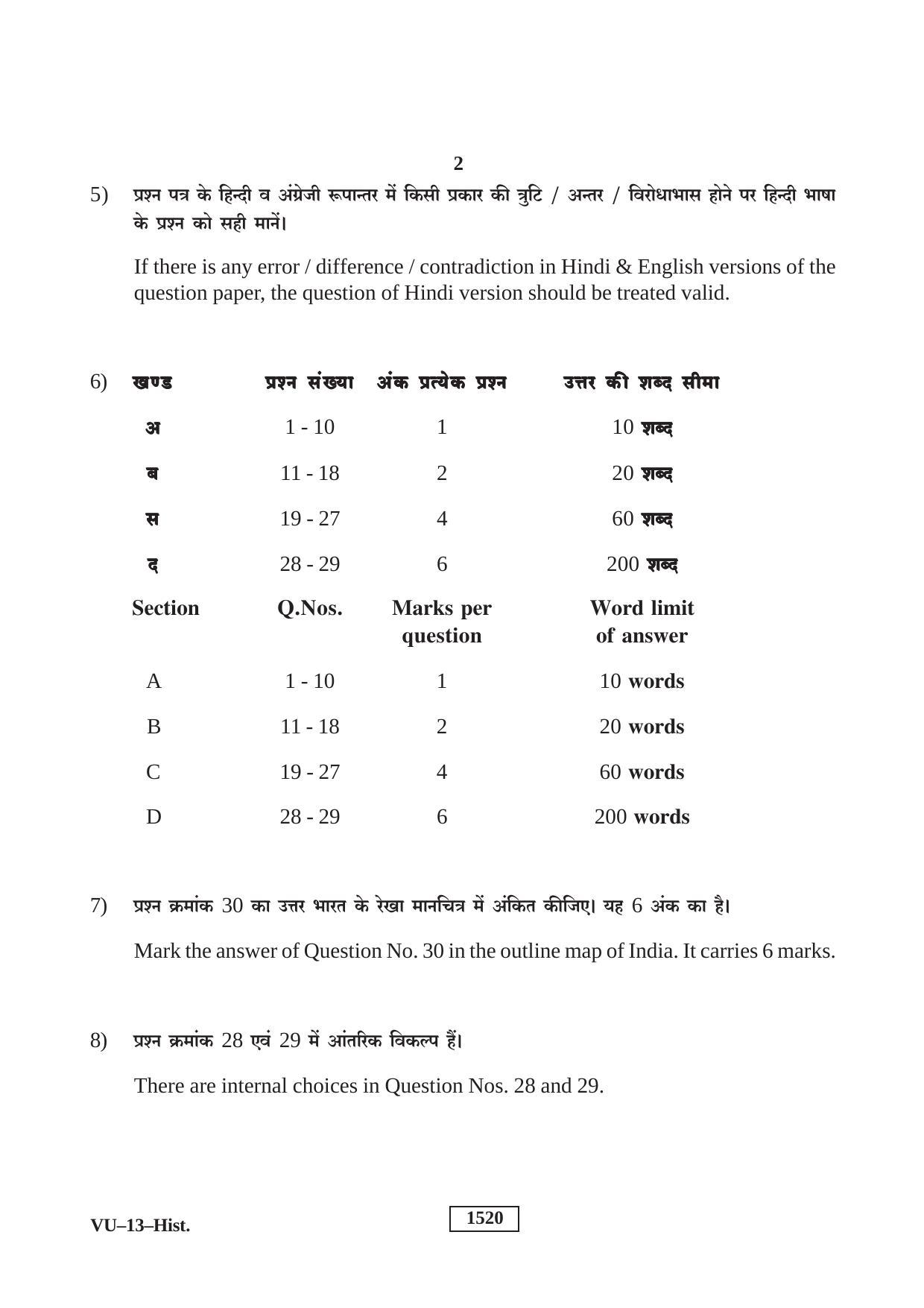 RBSE History 2019 Varishtha Upadhyay Question Paper - Page 2