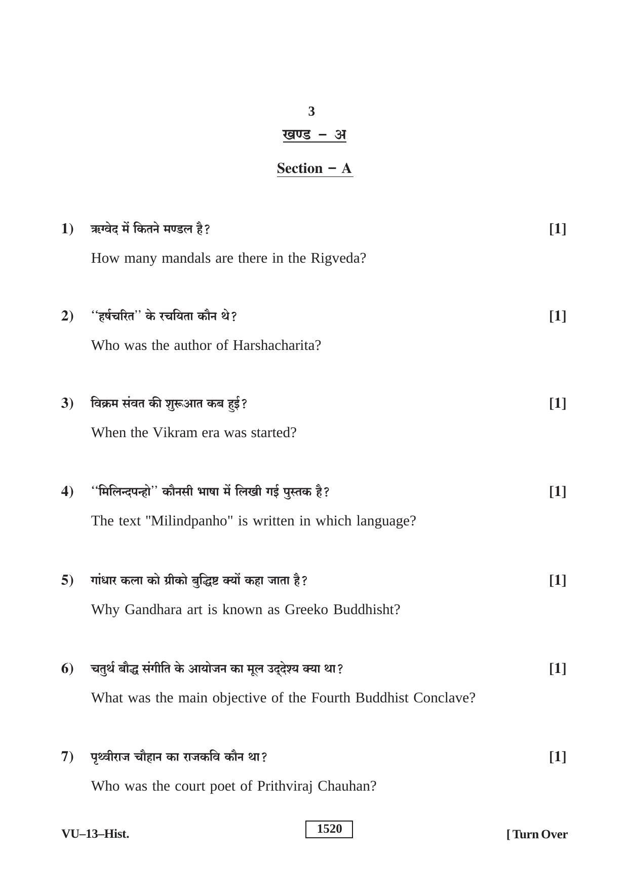 RBSE History 2019 Varishtha Upadhyay Question Paper - Page 3