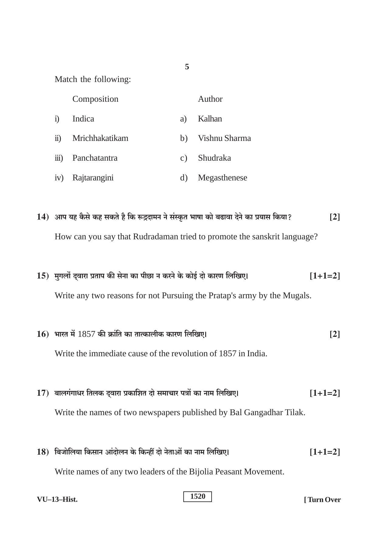 RBSE History 2019 Varishtha Upadhyay Question Paper - Page 5